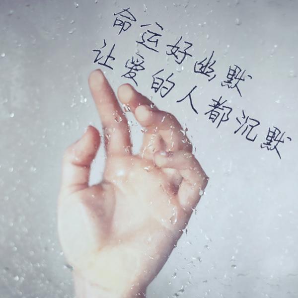 有生之年，狭路相逢