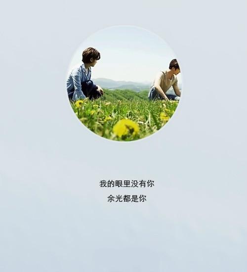 暖心语录：穿越人海，穿越空旷的马路，一辈子也许只有一次吧