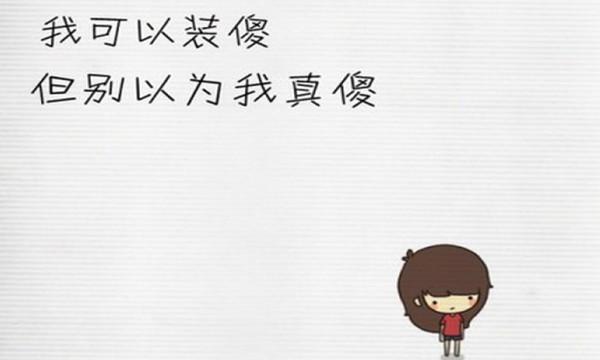 人生没有完美，幸福没有满分