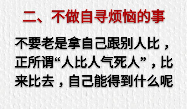 人生在世：人有三不交、事有三不做、话有三不说
