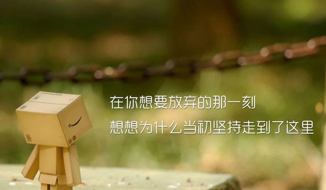 逆境使人成熟，绝境使人醒悟