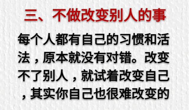 人生在世：人有三不交、事有三不做、话有三不说