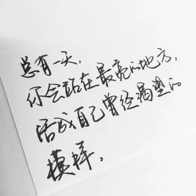 生活，要自己把握