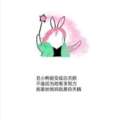 句句扎心，没错，我就是来传递负能量的