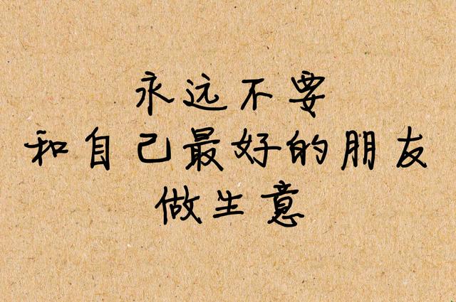 送你几句人生真理，都是血与泪的总结