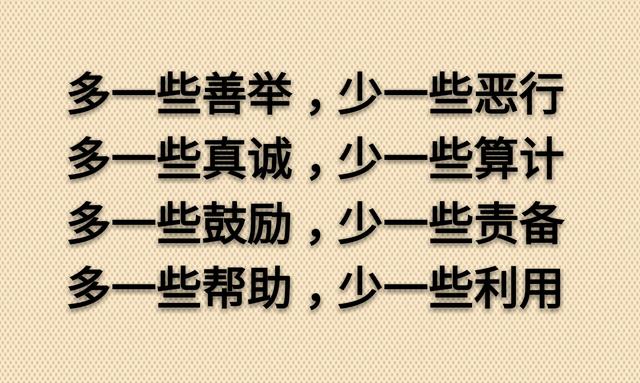 眼睛，别盯人是非；嘴巴，别论人长短