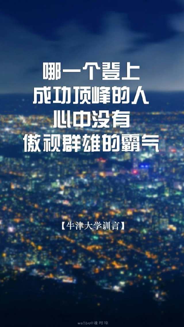 关于励志的名人名言经典语录