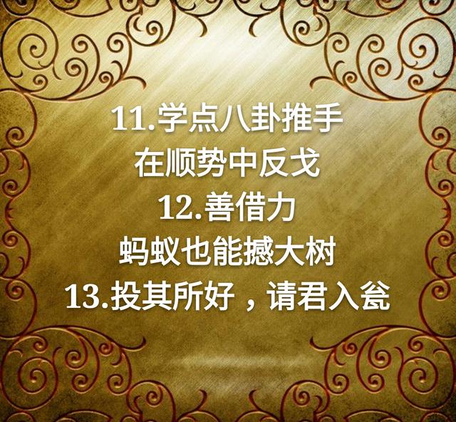 做人的七张底牌，请牢牢抓在手里