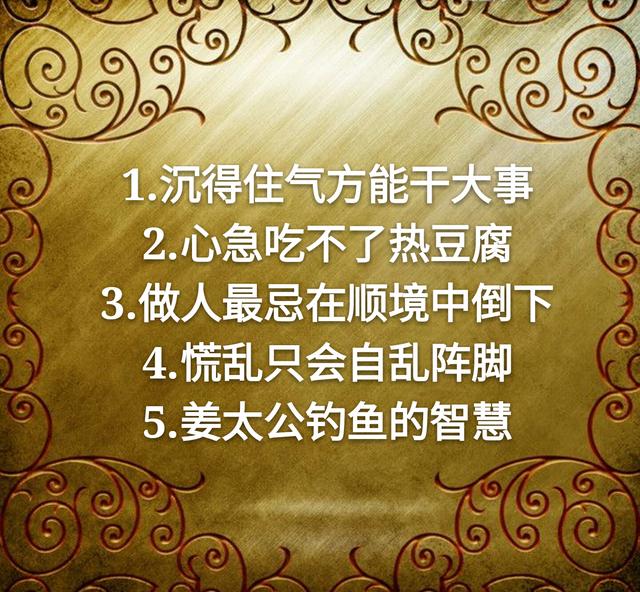 做人的七张底牌，请牢牢抓在手里