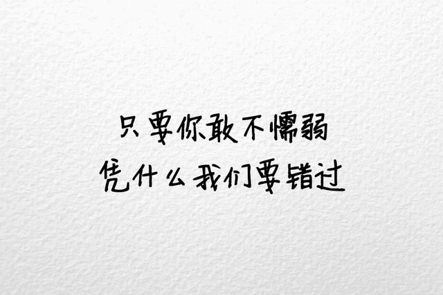 我们都曾坚持过，只是没能到最后