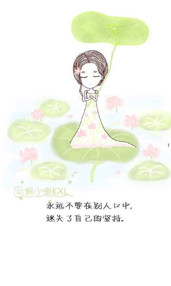 女生努力讨好别人不如修行自己