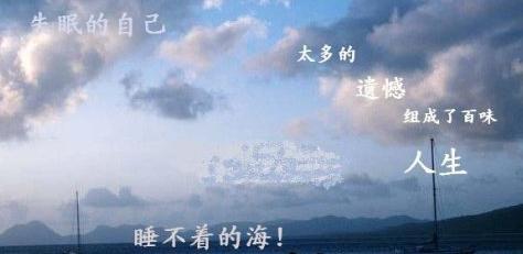 人生感悟：三个遗憾，三个委屈，三个陷阱