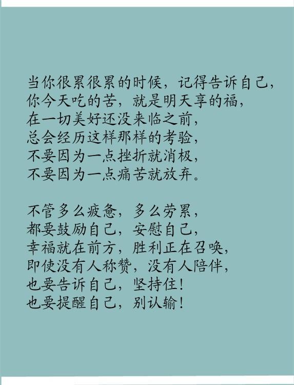 今天的磨难，就是明天福气