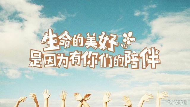 生活，有苦乐；人生，有起落
