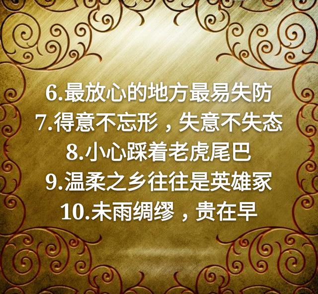 做人的七张底牌，请牢牢抓在手里