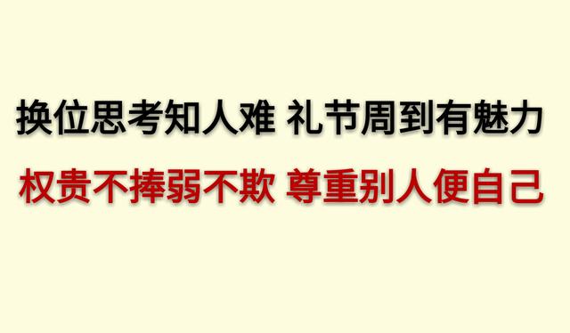 做人要积“八德”，学会了终身受用