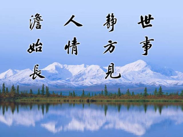 生活，有苦乐；人生，有起落
