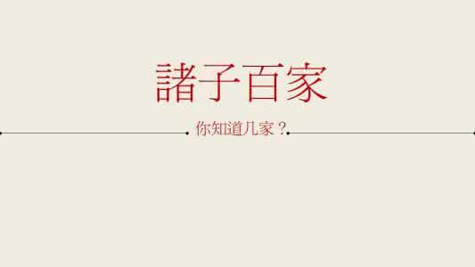 《诸子百家》名家经典语录美句精选