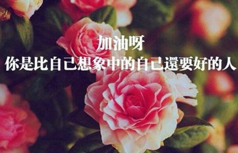 人生十劝，说的真好