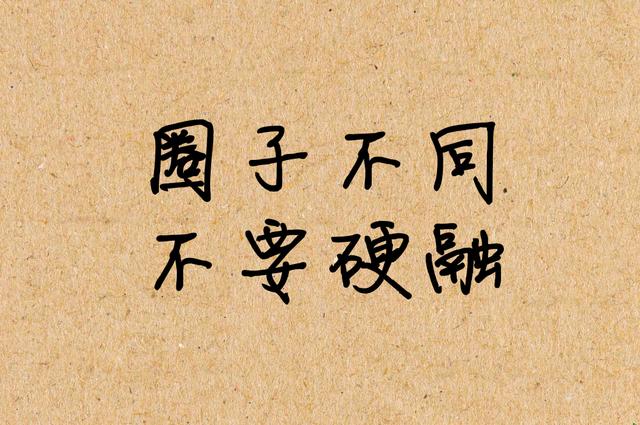送你几句人生真理，都是血与泪的总结