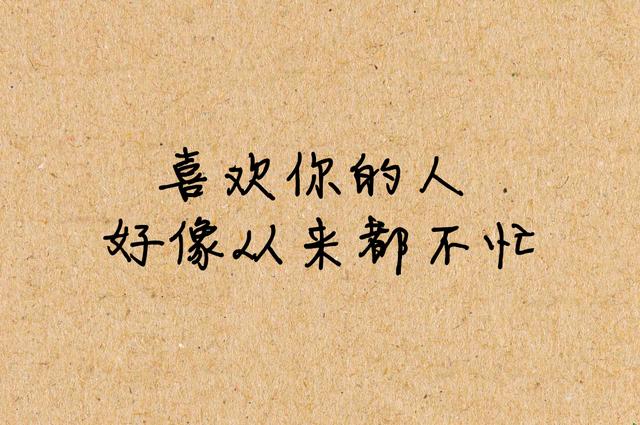 如果他真的喜欢你