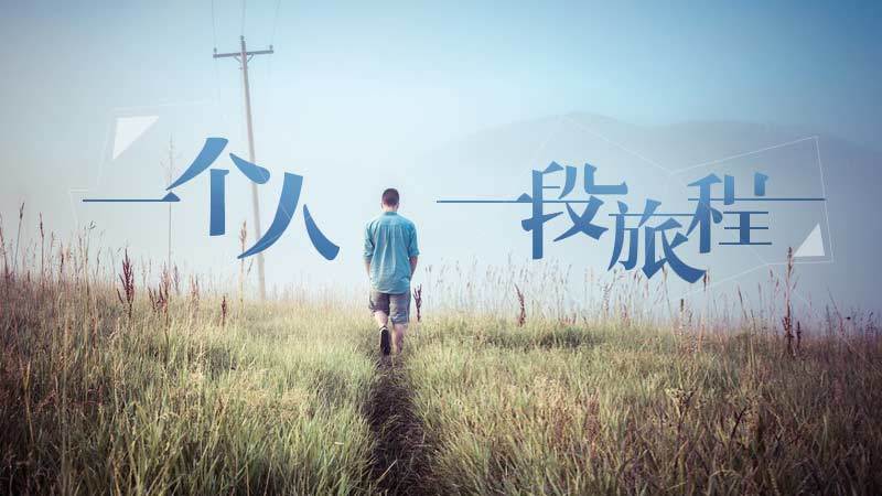 相爱，就是要感恩对方的优点