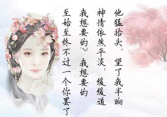 《三生三世十里桃花》经典台词，看到哪句扎了你的心？
