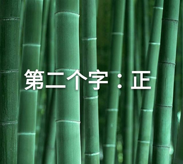 做人，先学会写这七个字