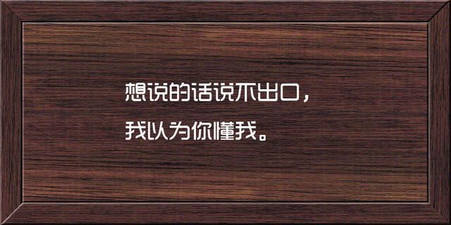这14句话惊艳了爱情，温柔了人生