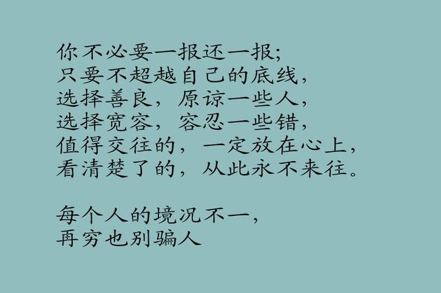 做人，请守住底线