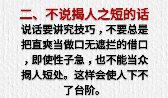 人生在世：人有三不交、事有三不做、话有三不说