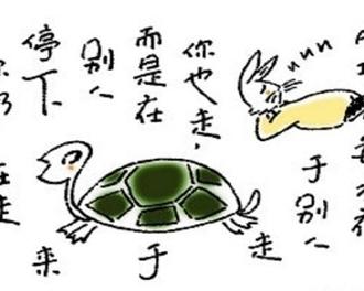 做人，留一线，莫瞧不起谁