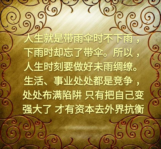 为人处世不可破的十几条天规