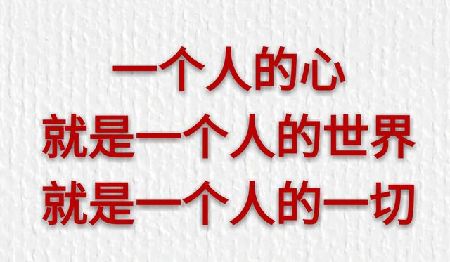做人，一定要有一颗干干净净的心