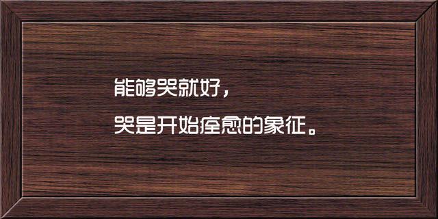 这14句话惊艳了爱情，温柔了人生