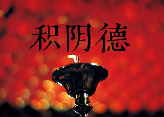 经典日志文章：一命二运三风水四积阴德五读书