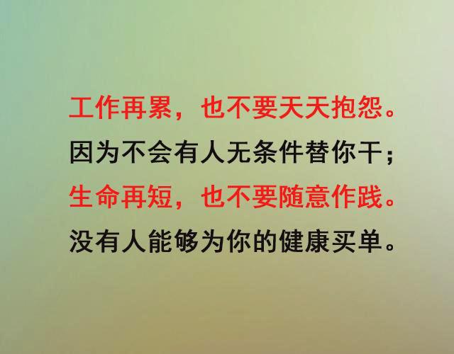 人生感悟,句句值千金(值得一看) 人生感悟,句句值千金(值得一看)