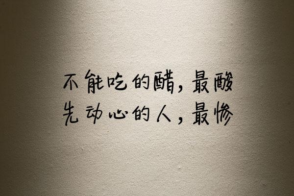 谁先认真，谁就输了