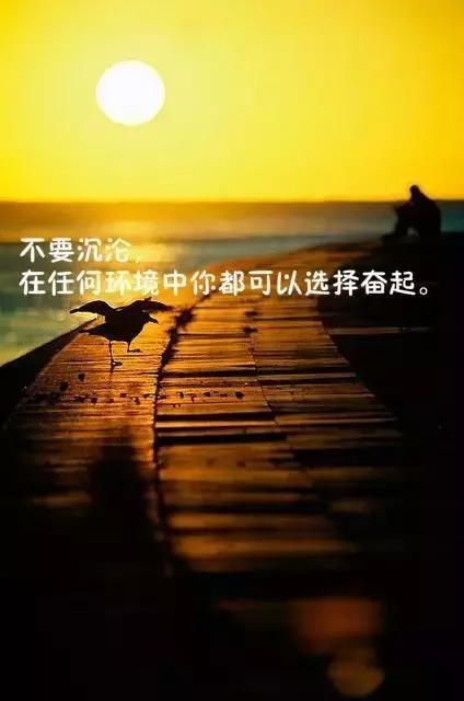 早安励志语录 早安正能量励志