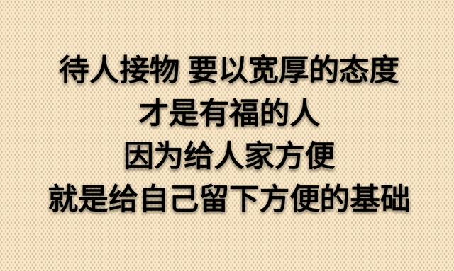 你不让别人舒服，别人就会让你不舒服