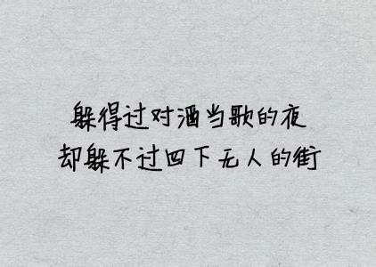 没有放不下的前任，只有不争气的自己