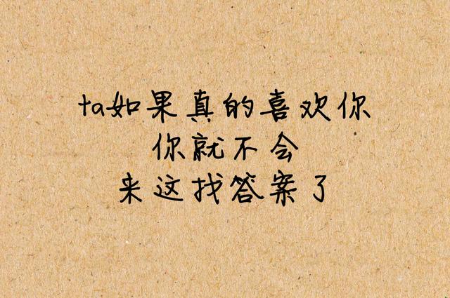 如果他真的喜欢你