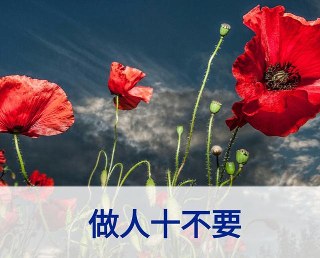 放下面子做人，但不可弯腰