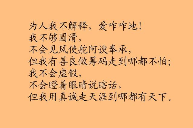 做人不玩心眼，做最真实的自己