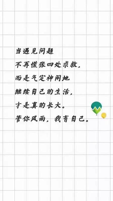 八个句子，管你风雨，我有自己