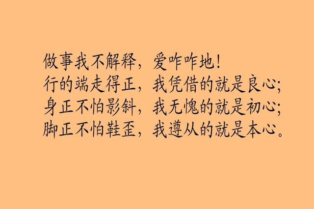 做人不玩心眼，做最真实的自己