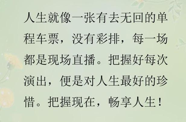 珍惜吧！人只有今生，没有来世（醒悟）