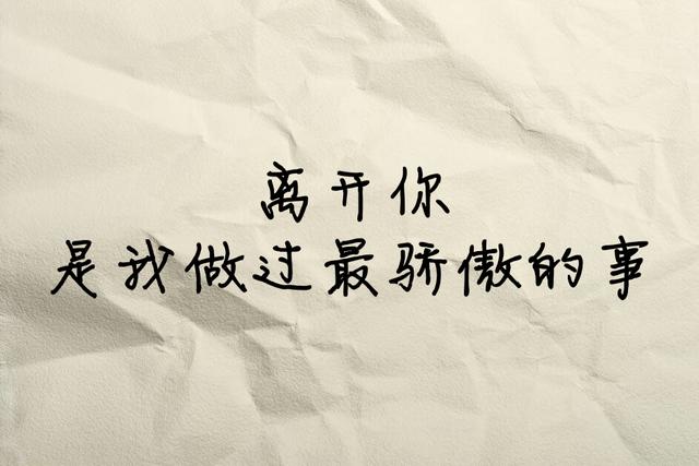 一句话形容前任，句句都是故事