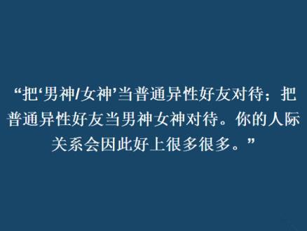 很实用的人际交往小常识
