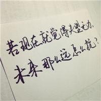 生活，要自己把握